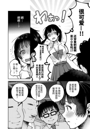 Gouhou Chikan Yuusenseki - Page 14