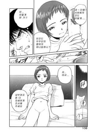 Neko no Yurikago Page #113