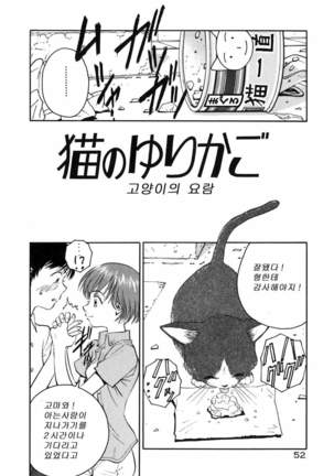 Neko no Yurikago Page #57