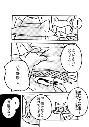 ほもぉだょ - Page 6