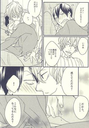 新荒の性感帯に纏わる春夏秋冬 Page #34