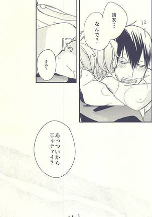 新荒の性感帯に纏わる春夏秋冬 Page #20