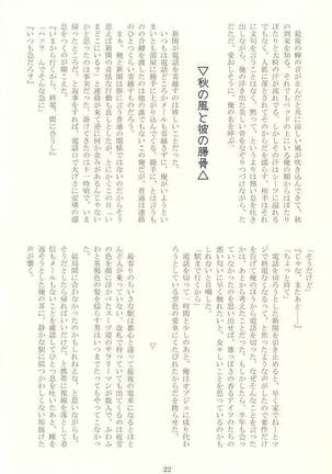 新荒の性感帯に纏わる春夏秋冬 - Page 21