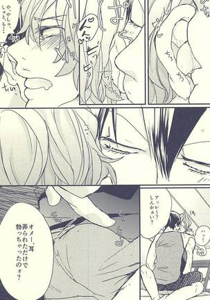 新荒の性感帯に纏わる春夏秋冬 Page #14