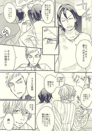 新荒の性感帯に纏わる春夏秋冬 Page #32