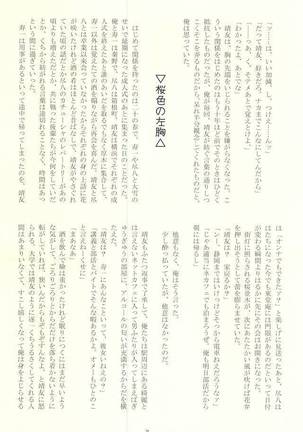 新荒の性感帯に纏わる春夏秋冬 - Page 2