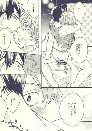 新荒の性感帯に纏わる春夏秋冬 - Page 18