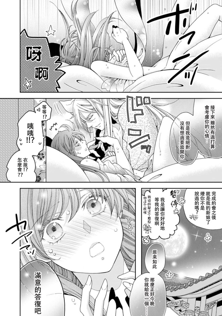 Toku ore ni koi o shiro miwaku no bisei ni yoi kurui… yōko kara no kyūkon! | 「快點愛上我吧」沉醉於魅惑美聲…來自狐妖的求婚！