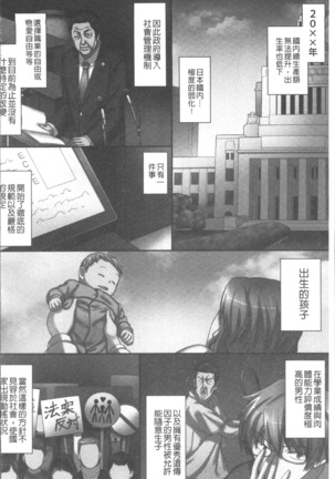 俺だけハーレム法 Page #33