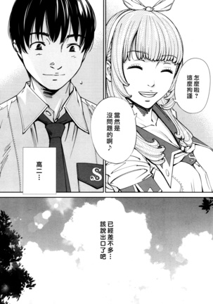 Chitose Ch. 1 Page #2