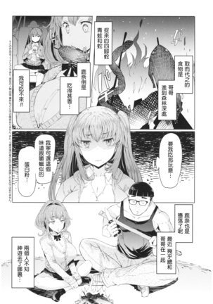Ochita Kyoudai no 13-nichi Ch. 1-3 Page #24