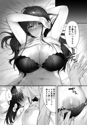 Kareshi ga Iru no ni Gifu ni Mainichi Sex o Kyouyou sarete imasu. - Page 20