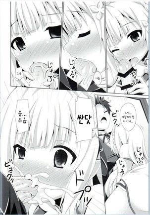 E・M・T to Kyou mo Ore wa Sakebu Page #10