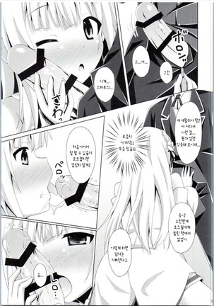 E・M・T to Kyou mo Ore wa Sakebu - Page 9