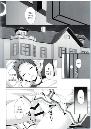 E・M・T to Kyou mo Ore wa Sakebu Page #12