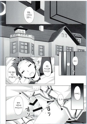 E・M・T to Kyou mo Ore wa Sakebu - Page 12