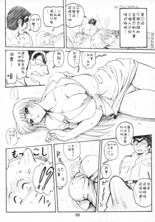 Uchiage Suihanki 5gouki - Page 75