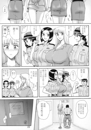 Uchiage Suihanki 5gouki - Page 29
