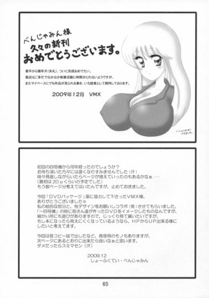 Uchiage Suihanki 5gouki Page #71