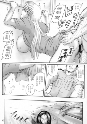 Uchiage Suihanki 5gouki - Page 19