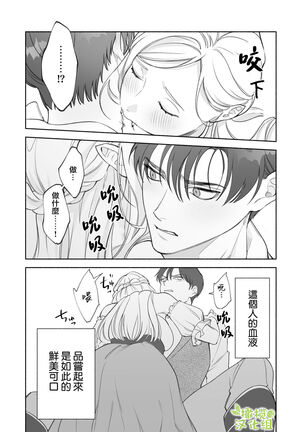 henatyoko kyuuketuki ha ookami kisi no ti ga ho sii|废柴吸血鬼渴望狼骑士的血液 - Page 14