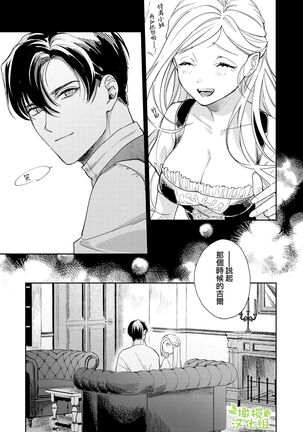 henatyoko kyuuketuki ha ookami kisi no ti ga ho sii|废柴吸血鬼渴望狼骑士的血液 - Page 62