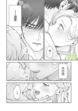 henatyoko kyuuketuki ha ookami kisi no ti ga ho sii|废柴吸血鬼渴望狼骑士的血液 - Page 13