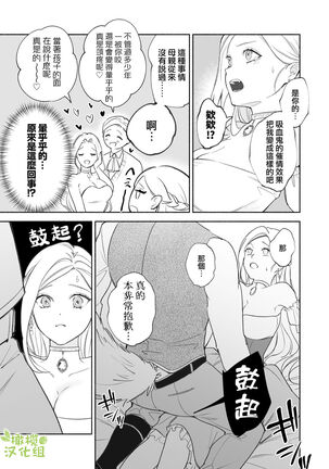 henatyoko kyuuketuki ha ookami kisi no ti ga ho sii|废柴吸血鬼渴望狼骑士的血液 - Page 22