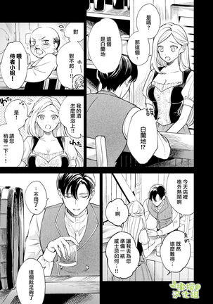 henatyoko kyuuketuki ha ookami kisi no ti ga ho sii|废柴吸血鬼渴望狼骑士的血液 - Page 60