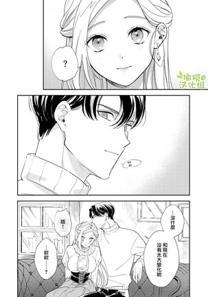 henatyoko kyuuketuki ha ookami kisi no ti ga ho sii|废柴吸血鬼渴望狼骑士的血液 - Page 63