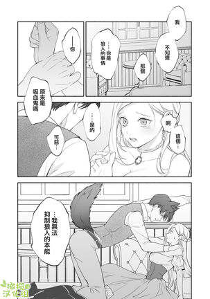 henatyoko kyuuketuki ha ookami kisi no ti ga ho sii|废柴吸血鬼渴望狼骑士的血液 - Page 21