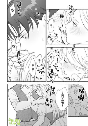 henatyoko kyuuketuki ha ookami kisi no ti ga ho sii|废柴吸血鬼渴望狼骑士的血液 - Page 15