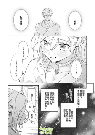 henatyoko kyuuketuki ha ookami kisi no ti ga ho sii|废柴吸血鬼渴望狼骑士的血液 - Page 54