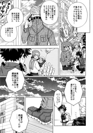 saikin no kaden wa nandemo shaberukara Page #3