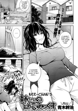 Nee-chan no Sakauramix | Nee-chan's Unjustified Ragings Page #1
