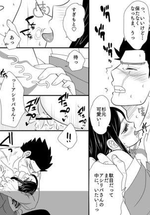 Ano Ki no Shita de R18 SugiRpa Page #15