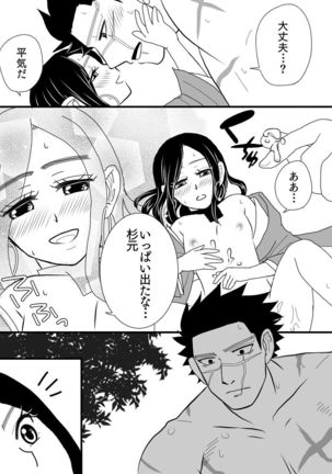 Ano Ki no Shita de R18 SugiRpa Page #24