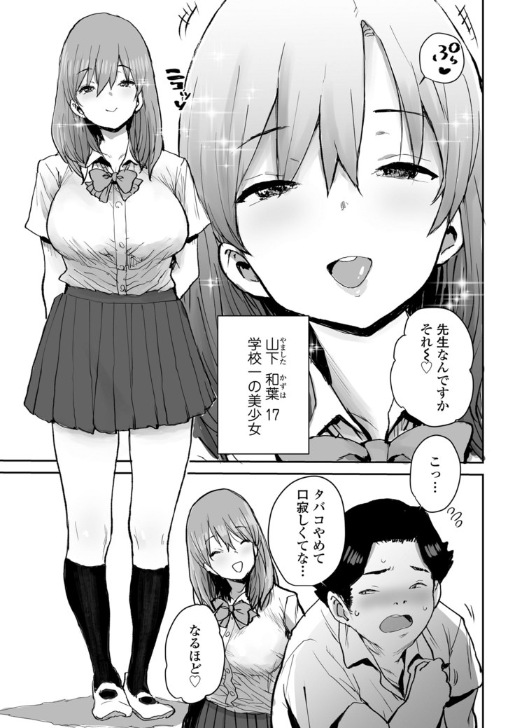 おっとりJK催眠アプリで母乳ママ♥