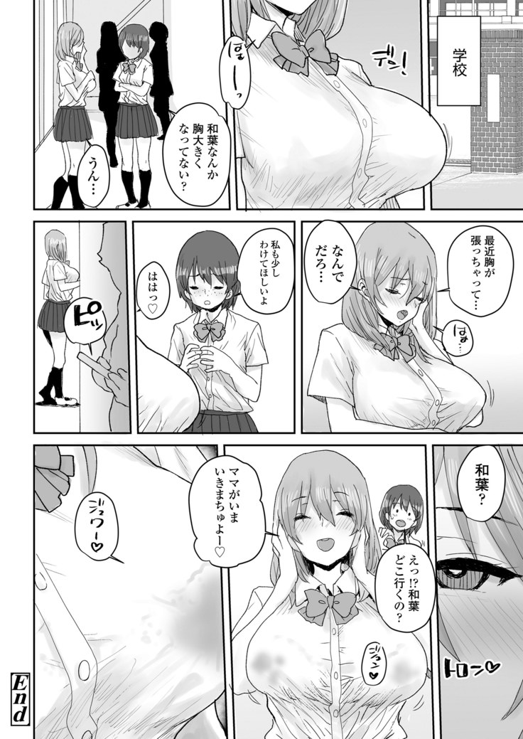 おっとりJK催眠アプリで母乳ママ♥