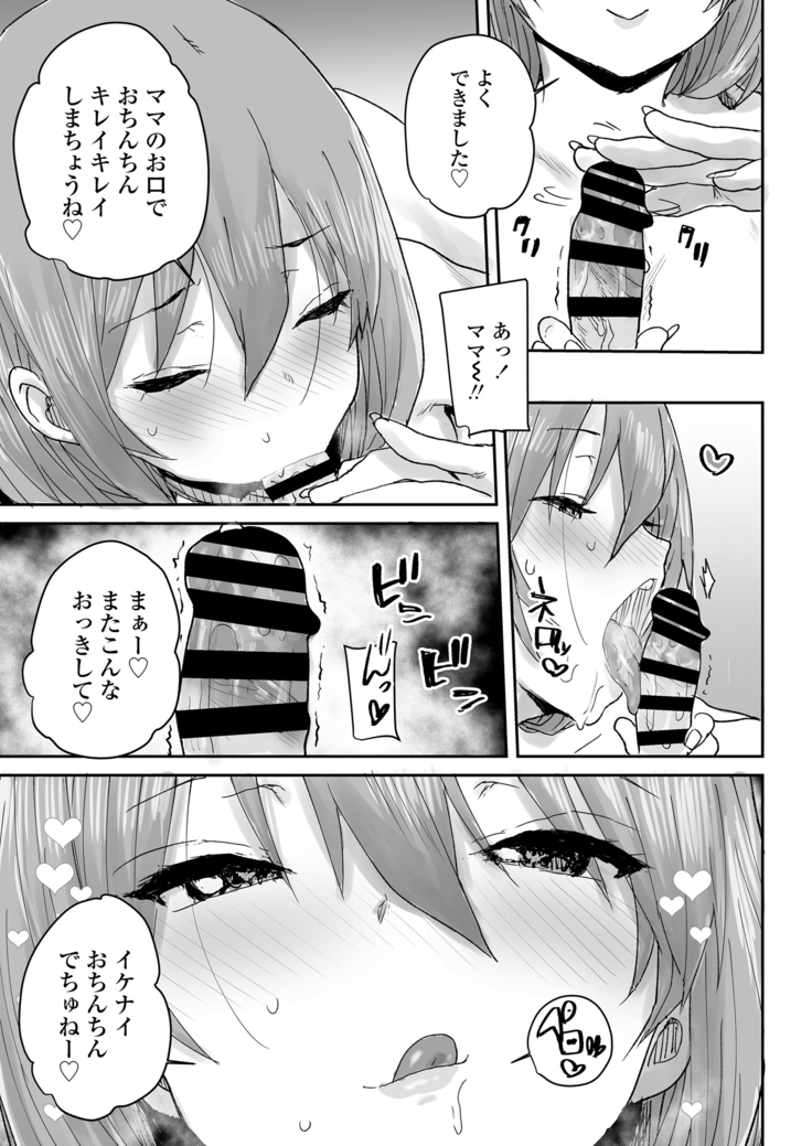 おっとりJK催眠アプリで母乳ママ♥