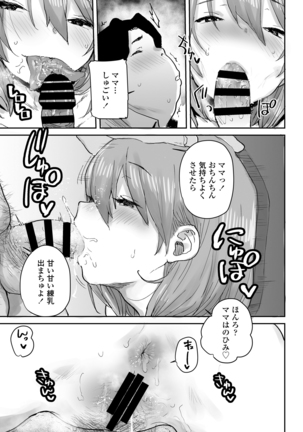 おっとりJK催眠アプリで母乳ママ♥ Page #28