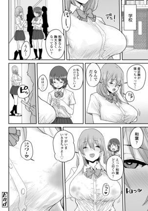 おっとりJK催眠アプリで母乳ママ♥ - Page 61