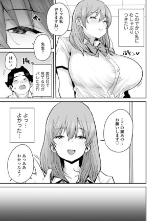 おっとりJK催眠アプリで母乳ママ♥ Page #8