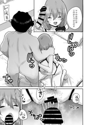 おっとりJK催眠アプリで母乳ママ♥ Page #36