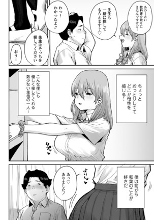 おっとりJK催眠アプリで母乳ママ♥ Page #7