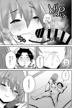 おっとりJK催眠アプリで母乳ママ♥ - Page 40