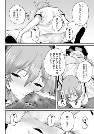 おっとりJK催眠アプリで母乳ママ♥ - Page 17