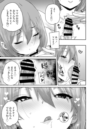 おっとりJK催眠アプリで母乳ママ♥ Page #60