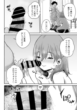 おっとりJK催眠アプリで母乳ママ♥ - Page 27