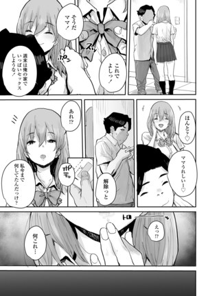 おっとりJK催眠アプリで母乳ママ♥ - Page 32